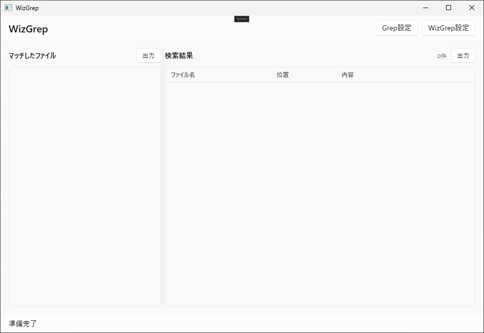 WizGrep 設定ボタンの位置