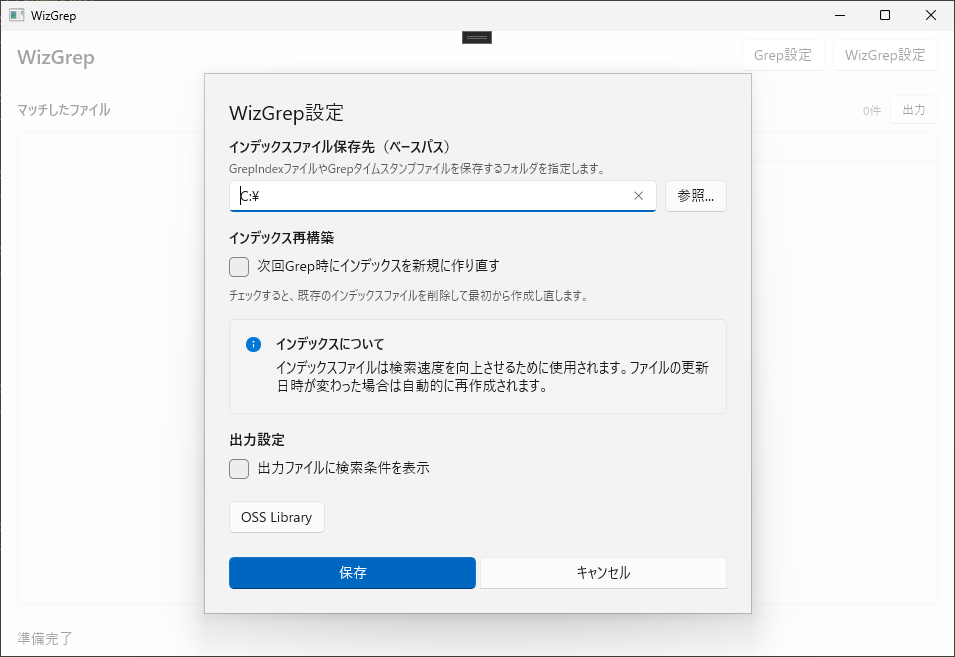 WizGrep 設定ダイアログ