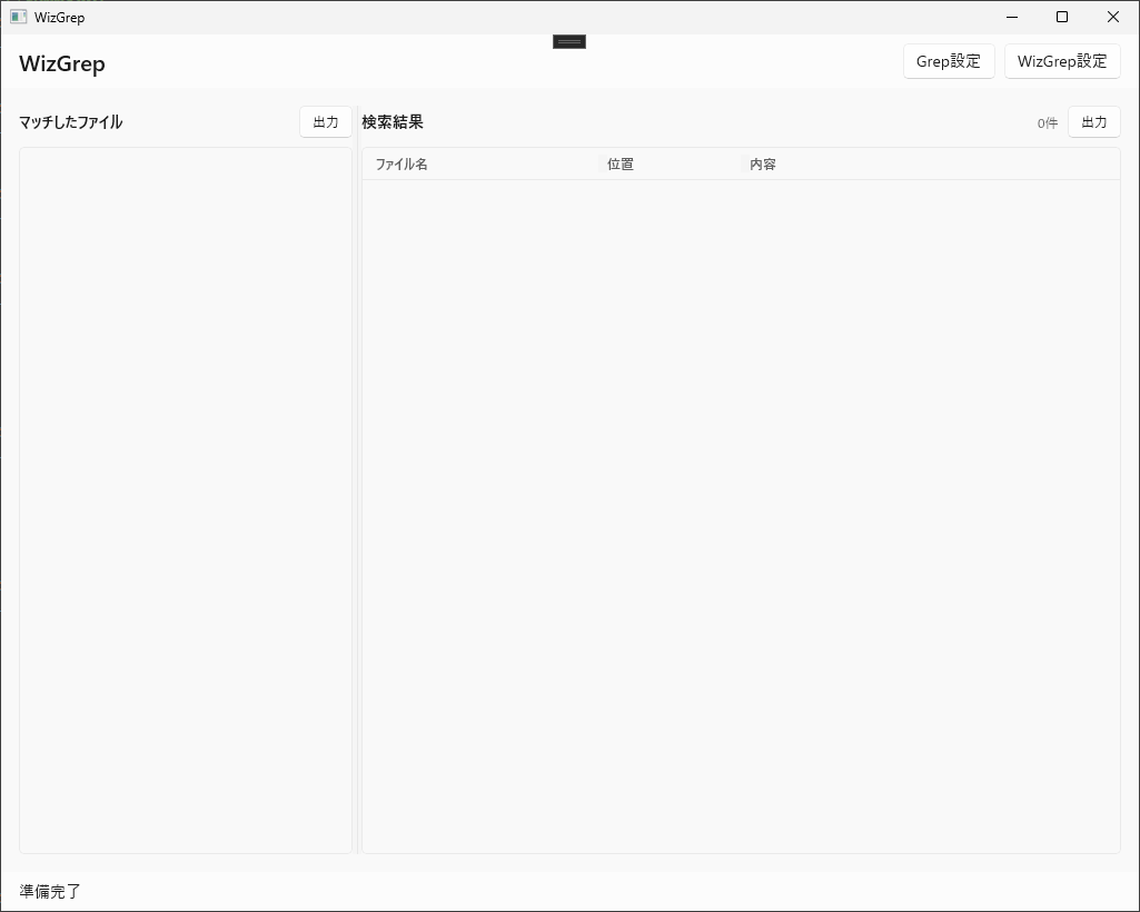 Grep 設定ボタンの位置